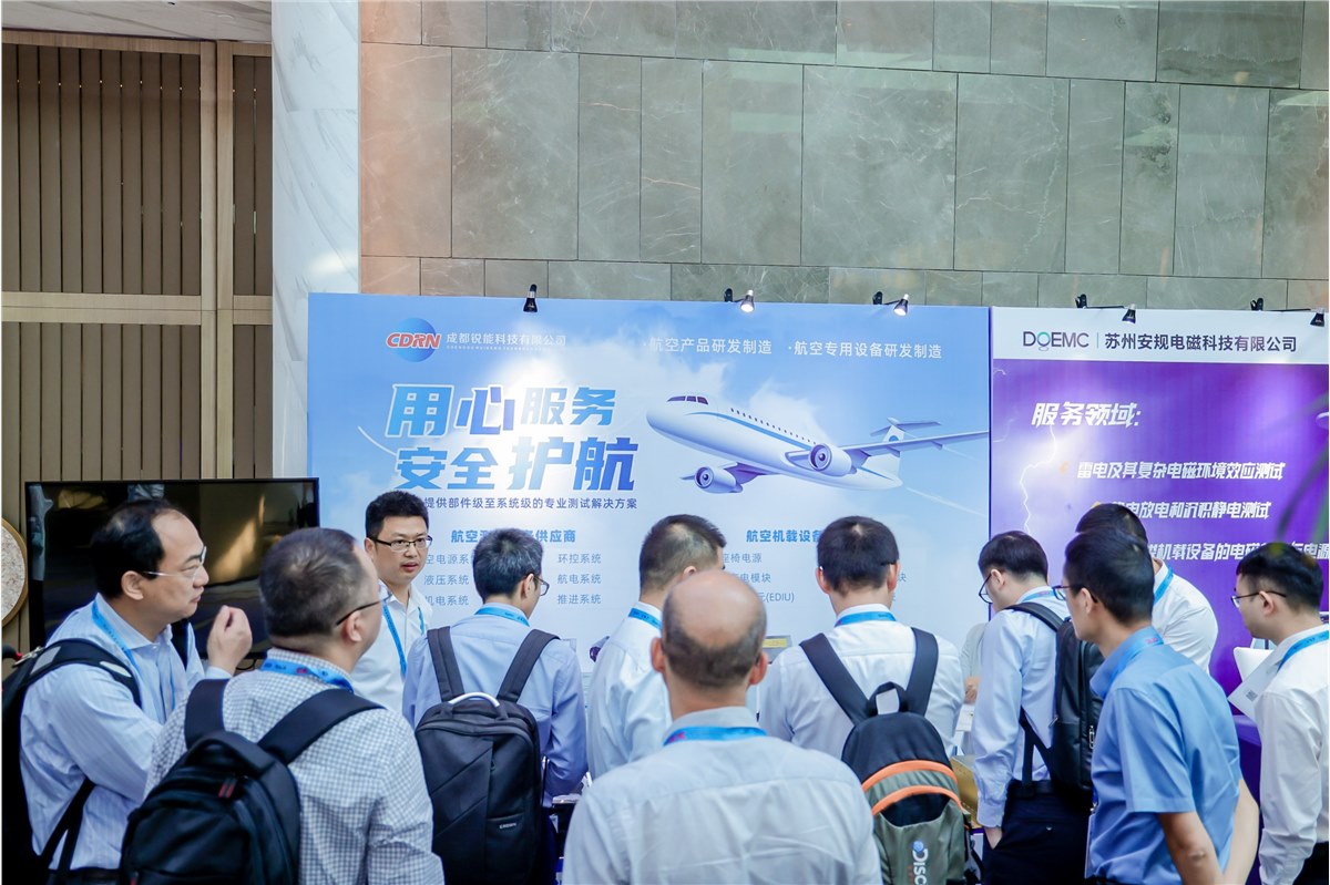 銳能受邀參加2023年民機(jī)機(jī)載系統(tǒng)及設(shè)備高質(zhì)量發(fā)展論壇（廈門）
